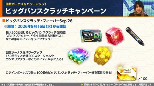 ビッグバンスクラッチキャンペ-ン
