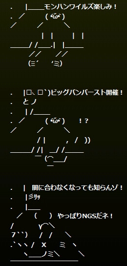 モンハンよりNGS