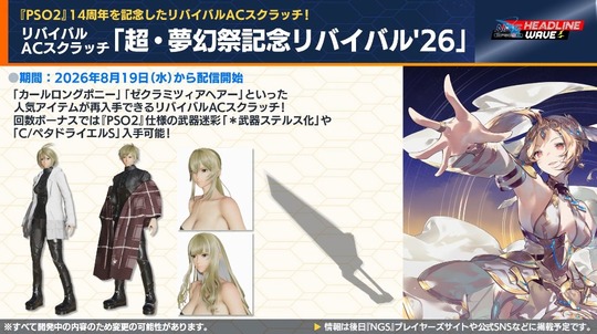 リバイバルA (スクラッチ「超・夢幻祭記念リバイバル 26 」