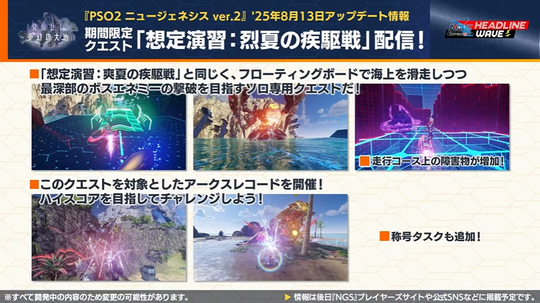 期間限定「定演習烈夏の疾駆戦」配信!クエスト・一