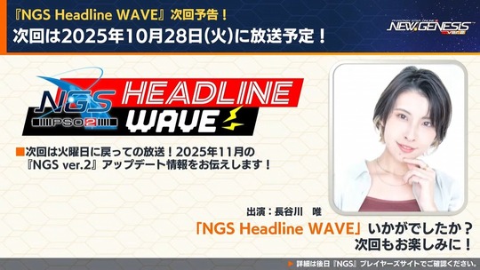 次回は 2025 年 1 0 月 28 日(火)に放送予定!