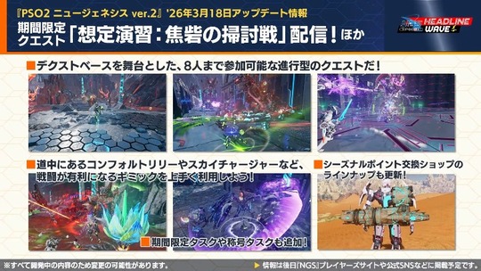 期間限定クエスト「想定演習焦砦の掃討戦」配信!ほか