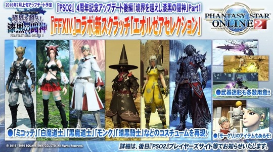 FF14コラボ
