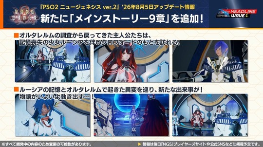新たに「メインスト ー リ ー 9 章」を追加!