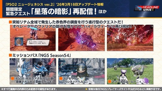 期間限定「星落の暗影」再配信!ほか緊急クエスト