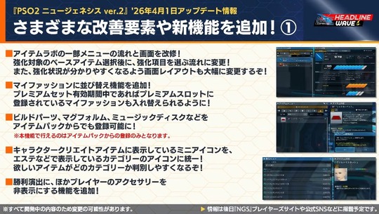 さまさまな改善要素や新機能を追加!①