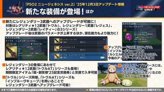 新たな装備が登場!ほか