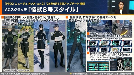 怪獣8号スタイル