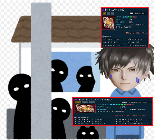 装備覗き2