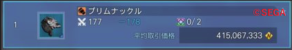 プリムナックル