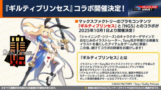 『ギルテイプリンセス』コラボ開催決定!
