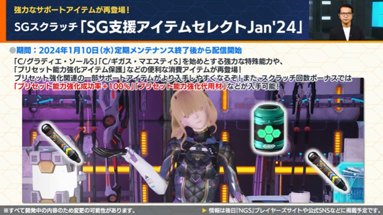 SF支援アイテムセレクト