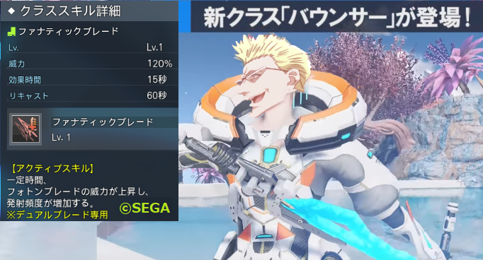 Pso2ngs ファナティックブレードの連携が強すぎると話題に ぷそファン Pso2ngs
