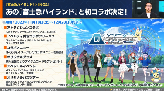 富士急ハイランドとコラボ