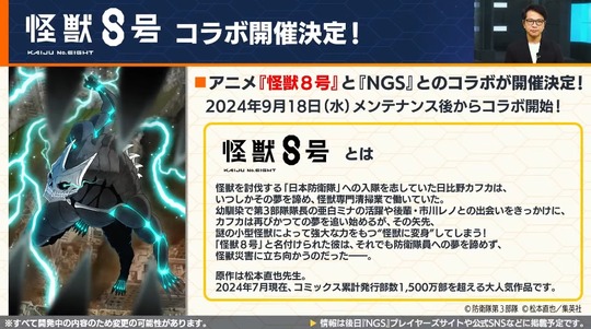 怪獣8号コラボ2