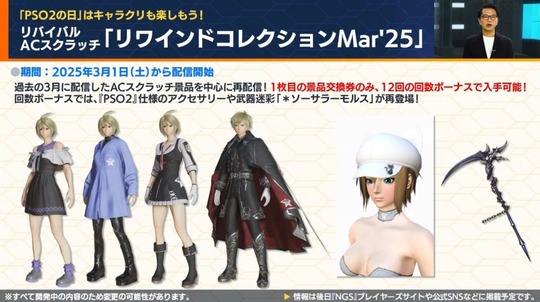 リバイバル「リワインドコレクションMar'25