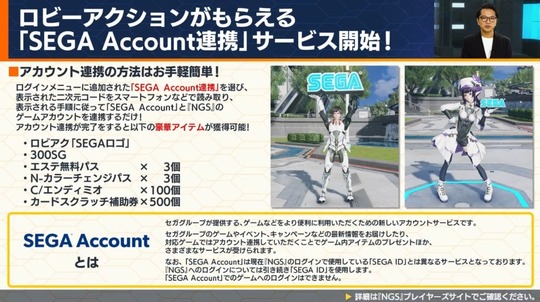 segaアカウント