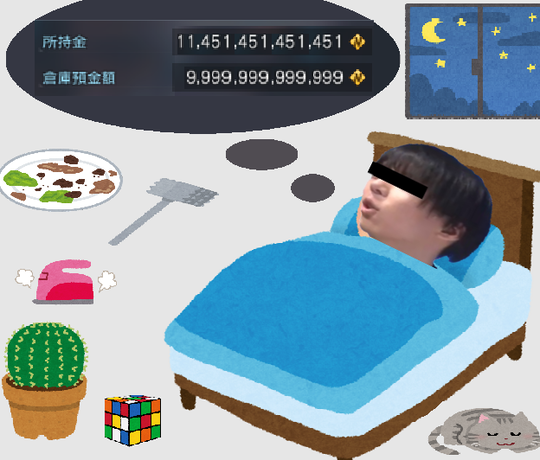 億万長者の夢 NGS