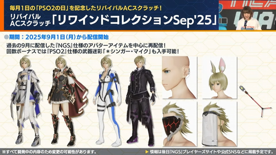 リバイバル「リワインドコレクション Sep ' 25A (スクラッチ