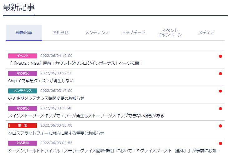 Ngs 公式サイトでngs直前カウントダウンキャンペーン告知 お次はなんだ ぷそファン Pso2ngs