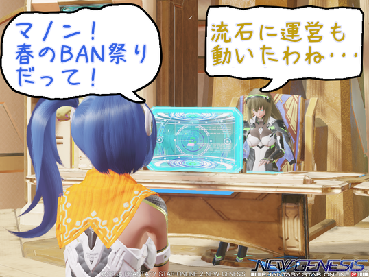 春のBAN祭り アイマノ