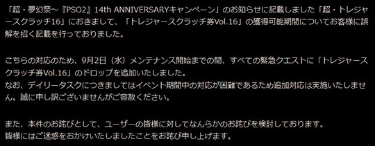 「超・夢幻祭～『PSO2』