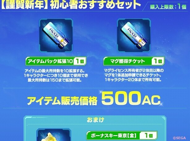 Ac Sgショップで売ってるお得アイテムはホントにお得か 運営が得 ぷそファン Ac Sgショップで売ってるお得アイテムはホントにお得か 運営が得 ぷそファン