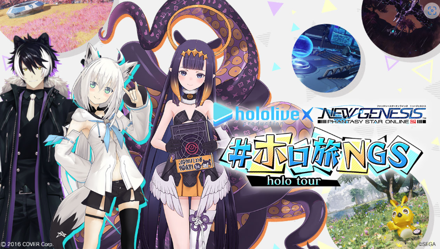 Ngs ホロライブとのコラボ記念オリジナルコンテンツ公開決定 ショートアニメ ぷそファン Pso2ngs