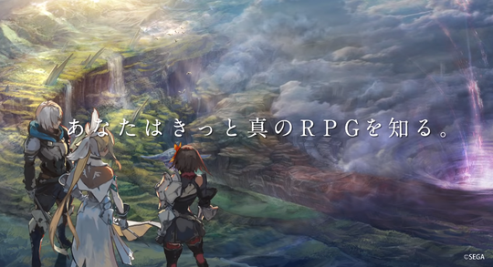 真のRPG SEGA