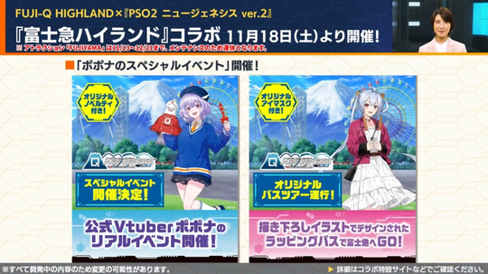 富士急ハイランドポポナ