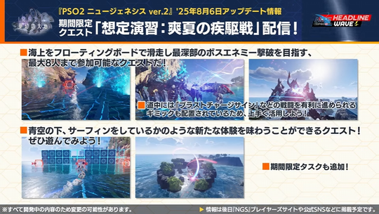 期間限定「定演習爽夏の疾駆戦」配信!クエストをいを