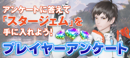 プレーヤーアンケート