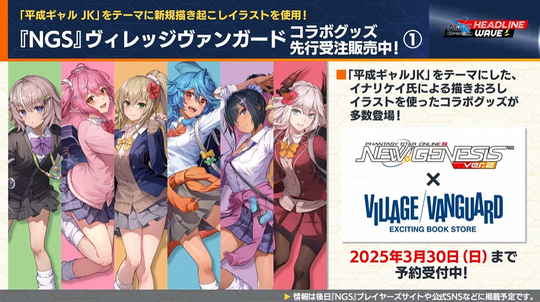 ヴィレッジヴァンガードコラボ