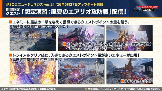 期間限定「想定演習風夏の工アリオ攻防戦」配信!クエストを
