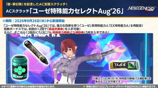 スクラッチ「ユ ー ゼ特殊能力セレクト Aug ・ 26 」