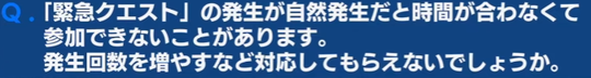 緊急クエスト