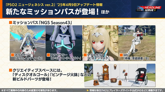 新たなミッションパスが登場!ほか