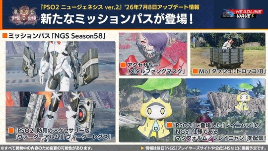 新たなミッションパスが登場!