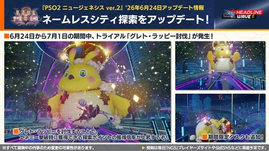 ネ ー ムレスシティ探索をアップデ ー ト!