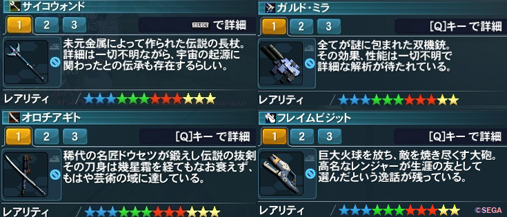 Pso2 Ngsでガルドミラやサイコウォンドなど過去作の人気レアは実装されるのか ぷそファン Pso2ngs