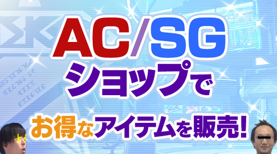 お得なアイテムを