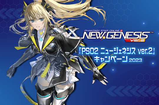 ローソン×PSO2NGS