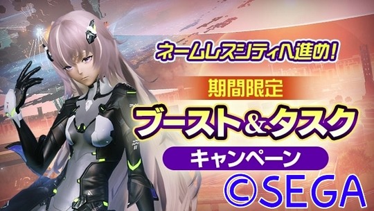 ネームレスシティブースト