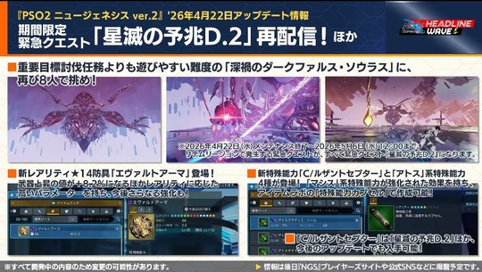 期間限定「星滅の予兆 D. 2 」再配信!ほか緊急クエスト