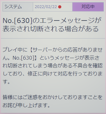 630 エラー