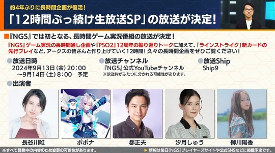 12時間生放送