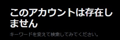 アカウント削除X