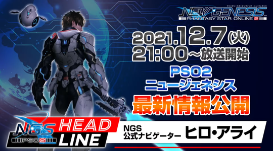 1207NGSヘッドライン