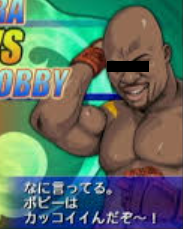 ボビーオロゴン豪傑寺