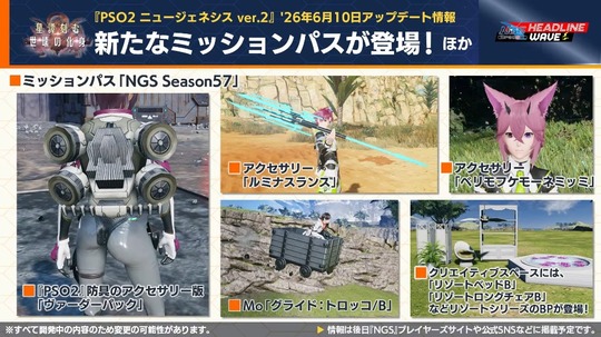 新たなミッションパスが登場!